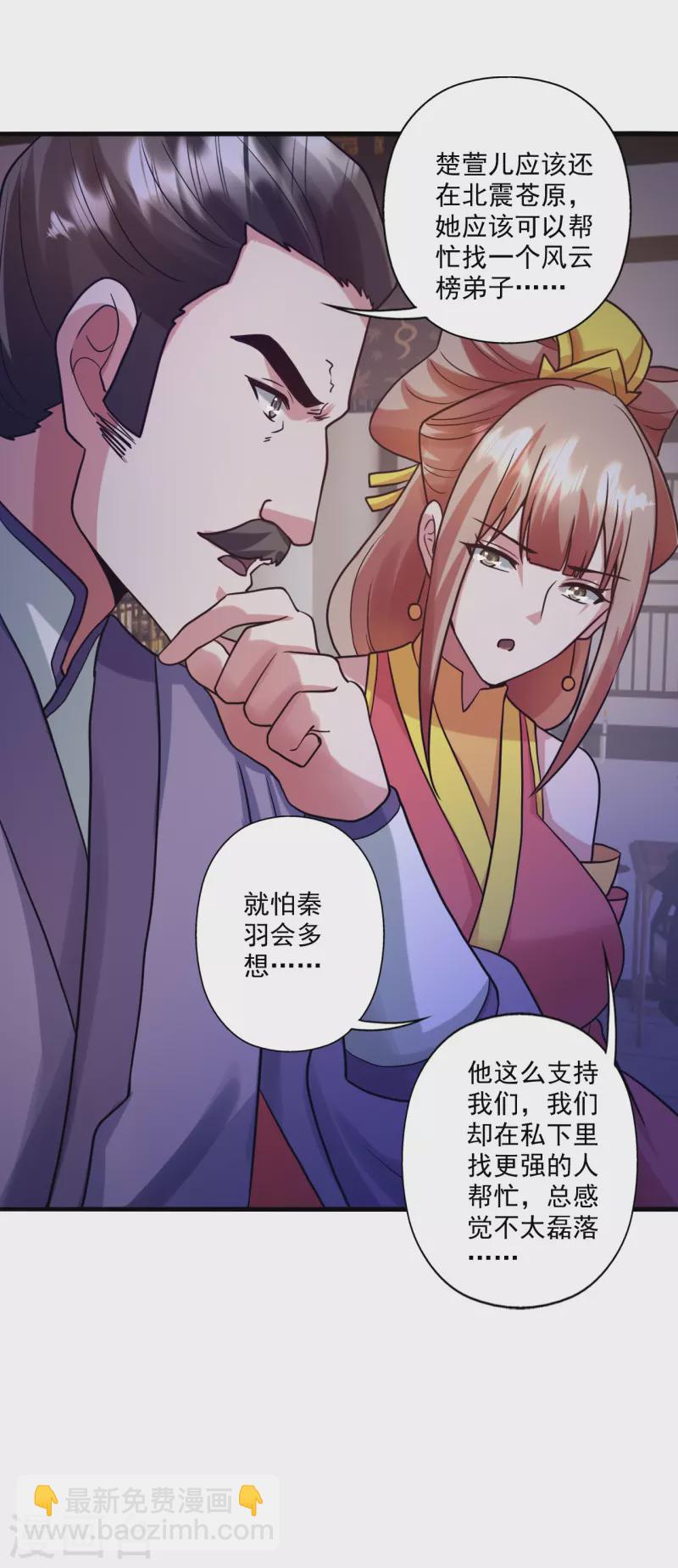 🍚仙武帝尊 第330话 会盟队友集结！ 第7页