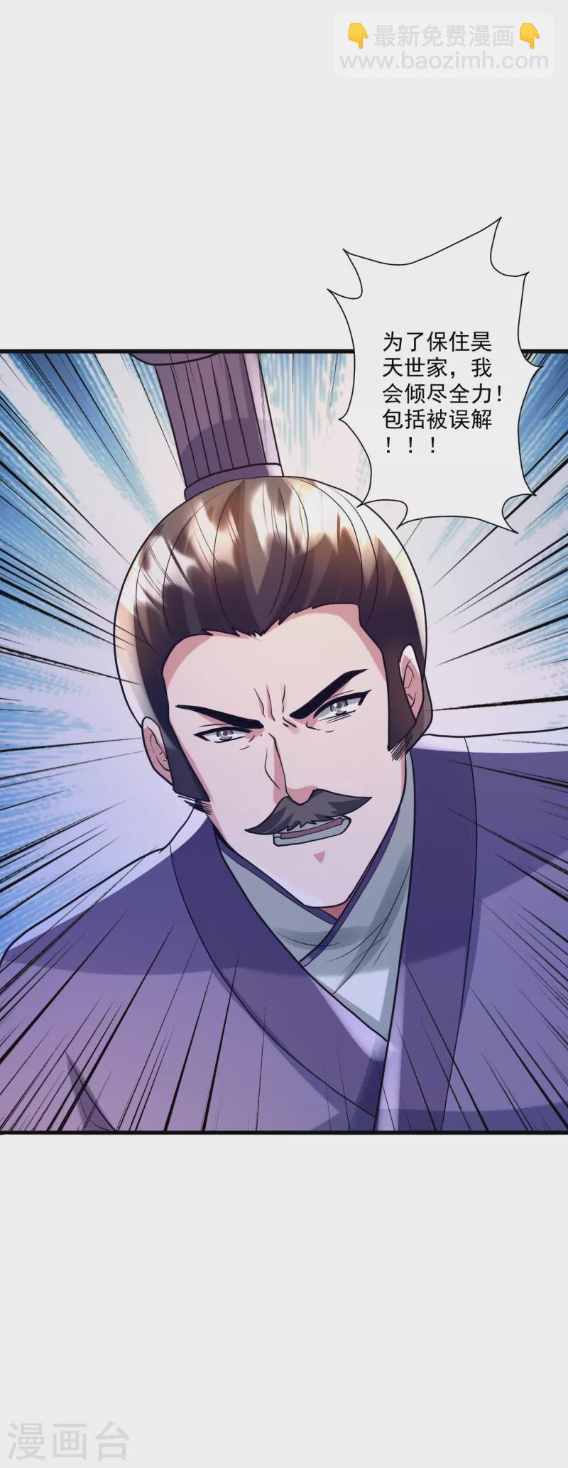 🍚仙武帝尊 第330话 会盟队友集结！ 第8页