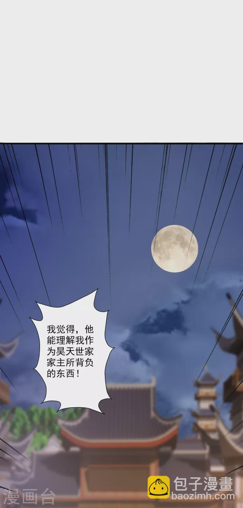🍚仙武帝尊 第330话 会盟队友集结！ 第9页
