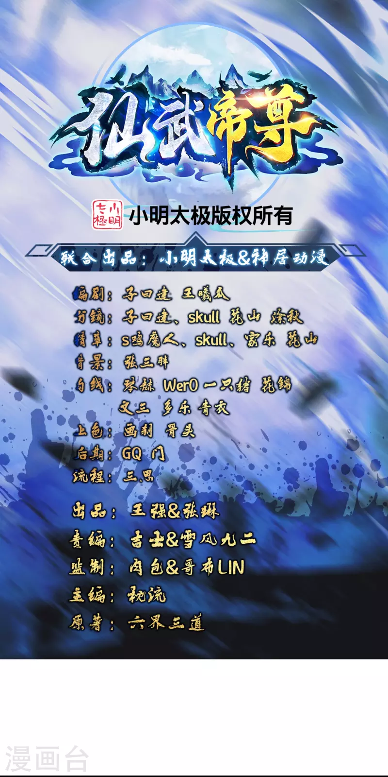 🍚仙武帝尊 第332话 只为平我意！ 第1页