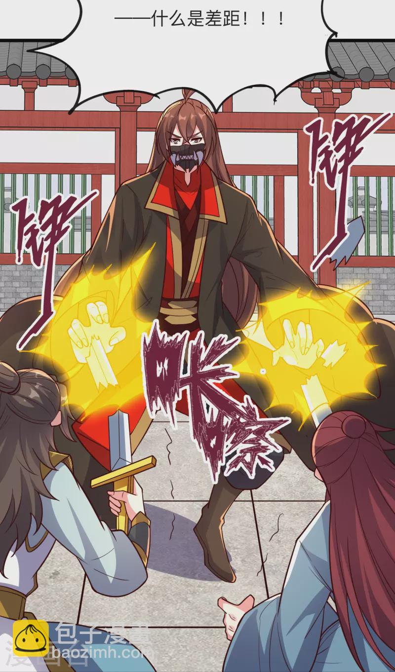 🍚仙武帝尊 第332话 只为平我意！ 第18页