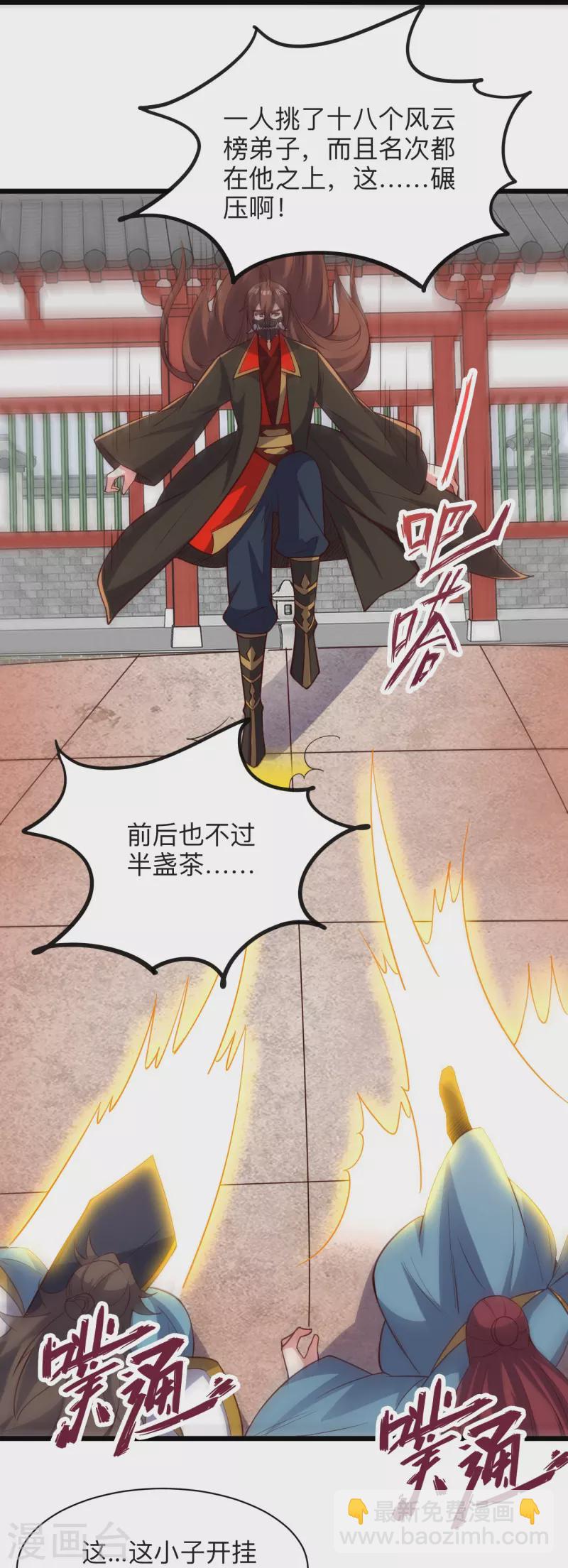 🍚仙武帝尊 第332话 只为平我意！ 第22页