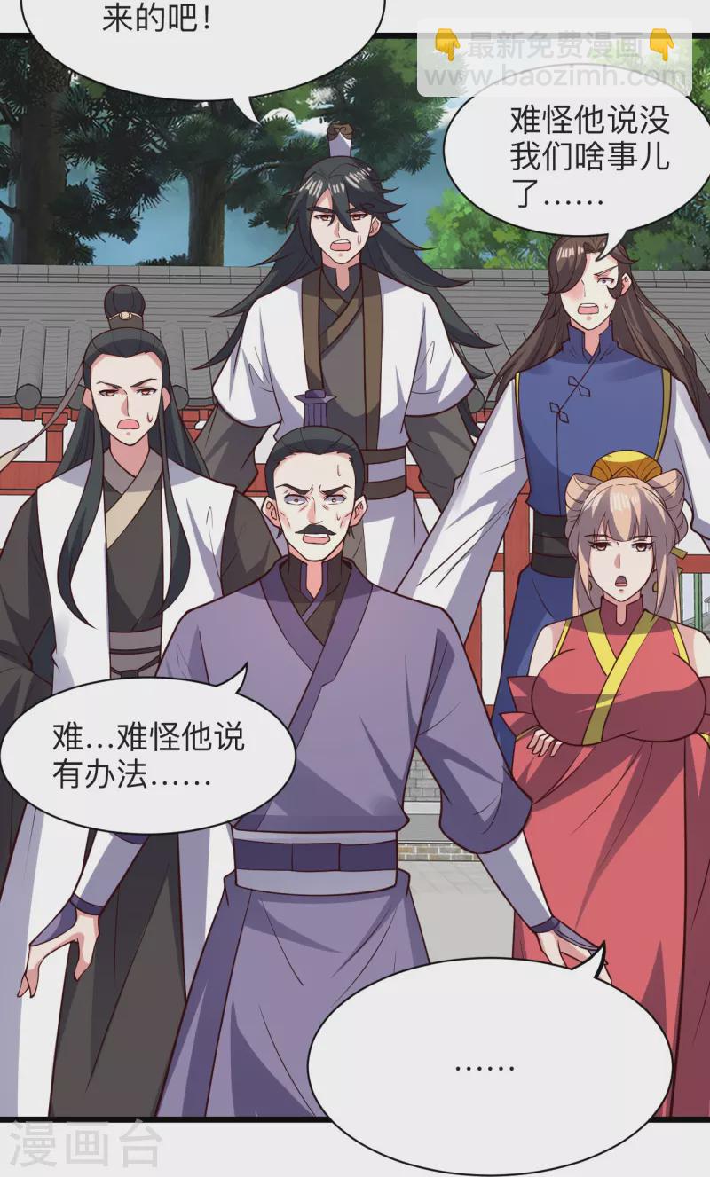 🍚仙武帝尊 第332话 只为平我意！ 第23页