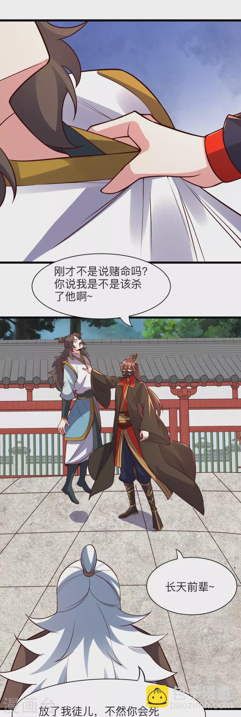 🍚仙武帝尊 第332话 只为平我意！ 第27页