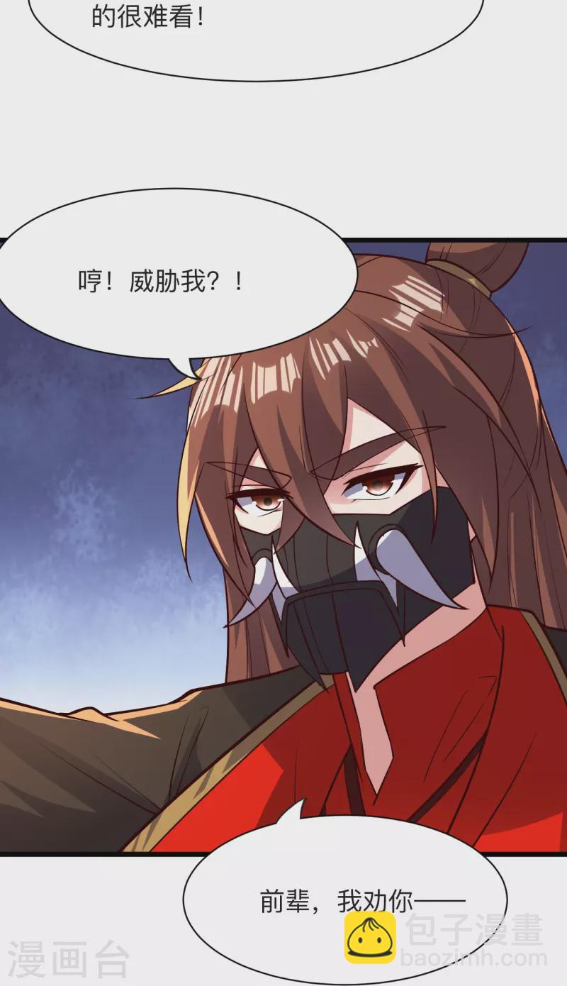 🍚仙武帝尊 第332话 只为平我意！ 第28页