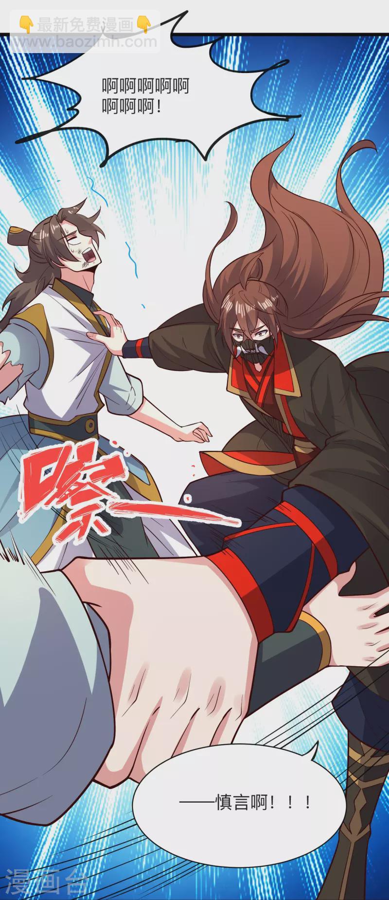🍚仙武帝尊 第332话 只为平我意！ 第29页