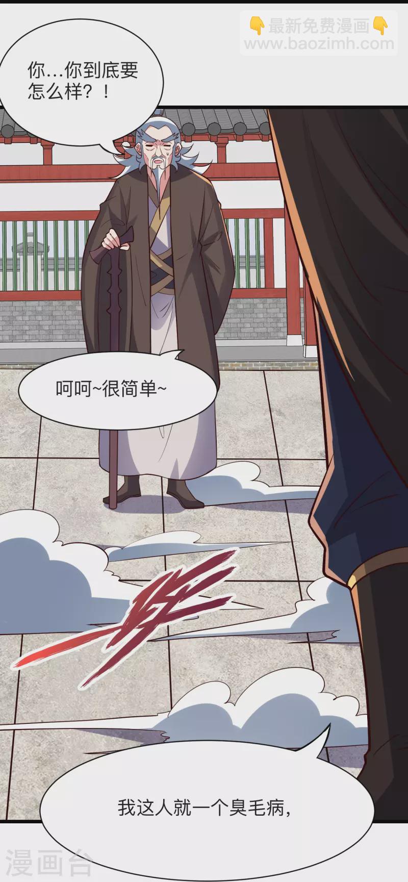 🍚仙武帝尊 第332话 只为平我意！ 第34页