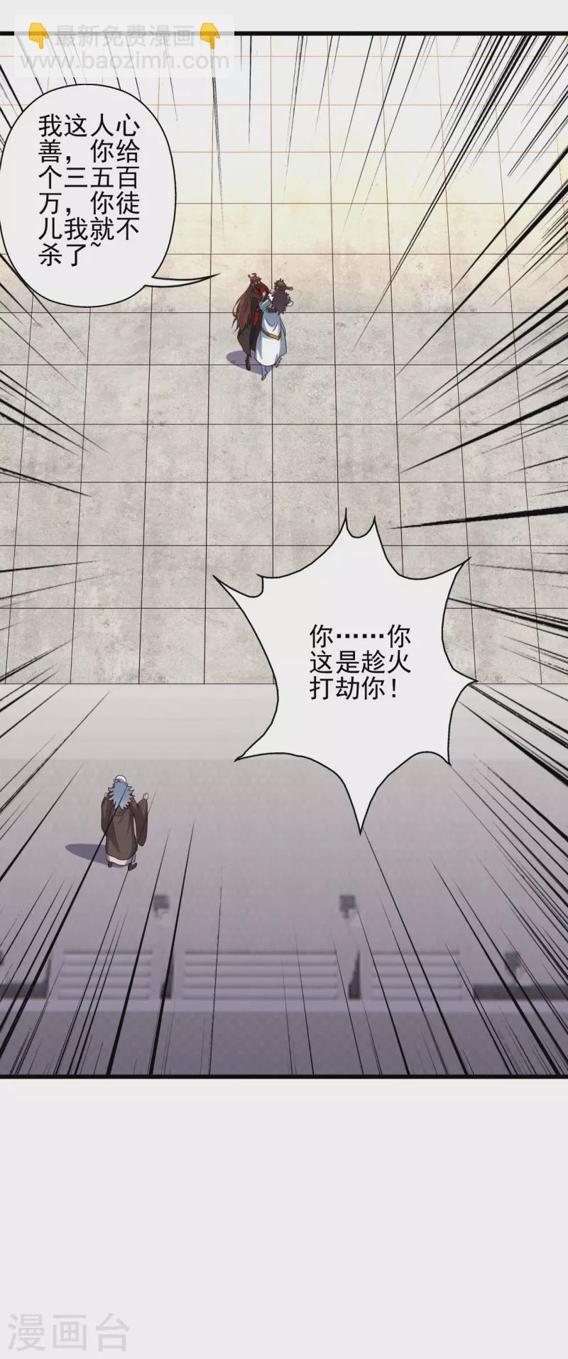 🍚仙武帝尊 第332话 只为平我意！ 第37页