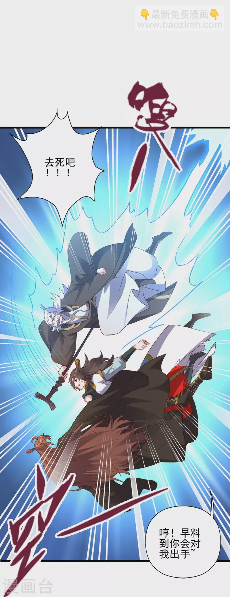 🍚仙武帝尊 第332话 只为平我意！ 第44页