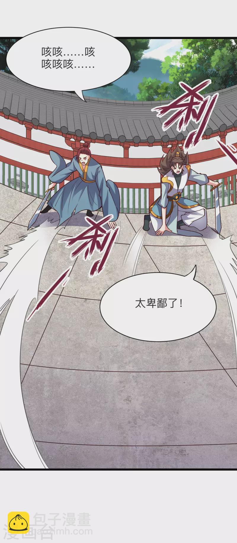 🍚仙武帝尊 第332话 只为平我意！ 第7页