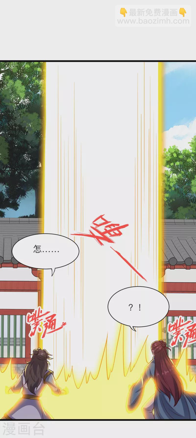 🍚仙武帝尊 第332话 只为平我意！ 第8页