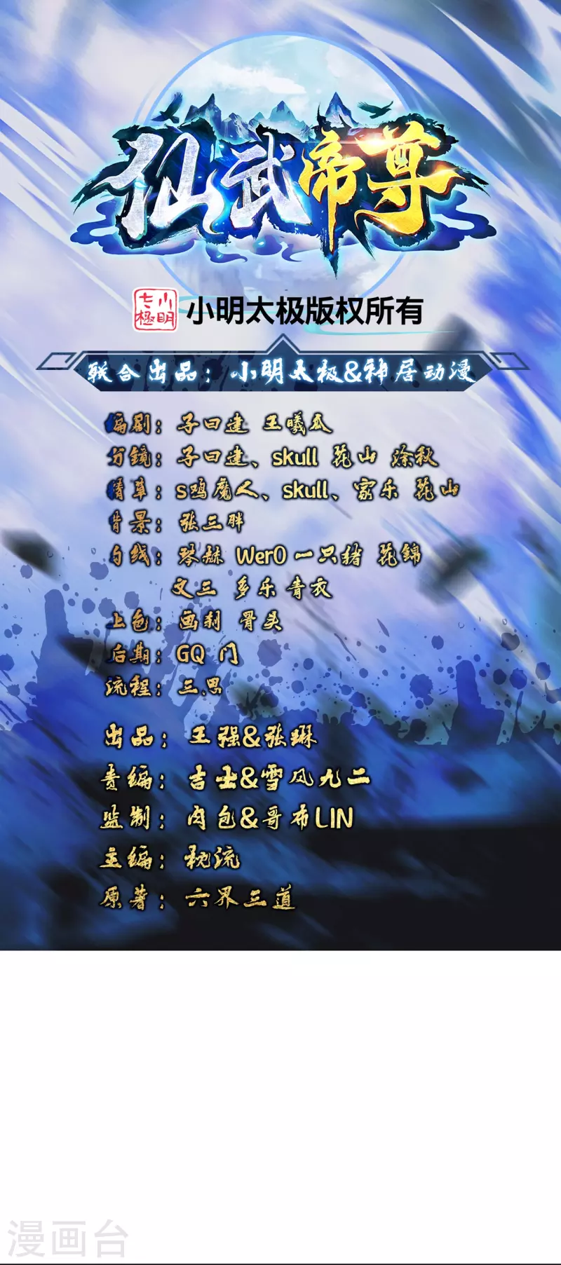 🍚仙武帝尊 第334话 明修栈道，暗度陈仓！ 第1页