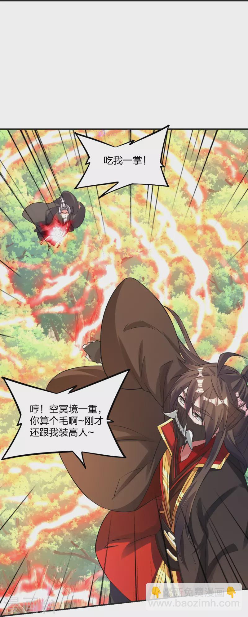 🍚仙武帝尊 第334话 明修栈道，暗度陈仓！ 第11页