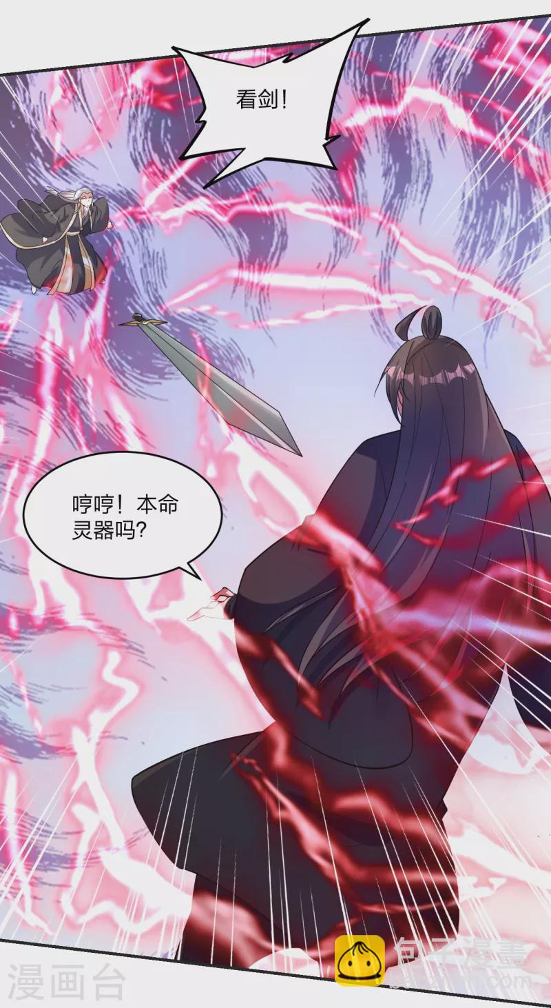 🍚仙武帝尊 第334话 明修栈道，暗度陈仓！ 第16页