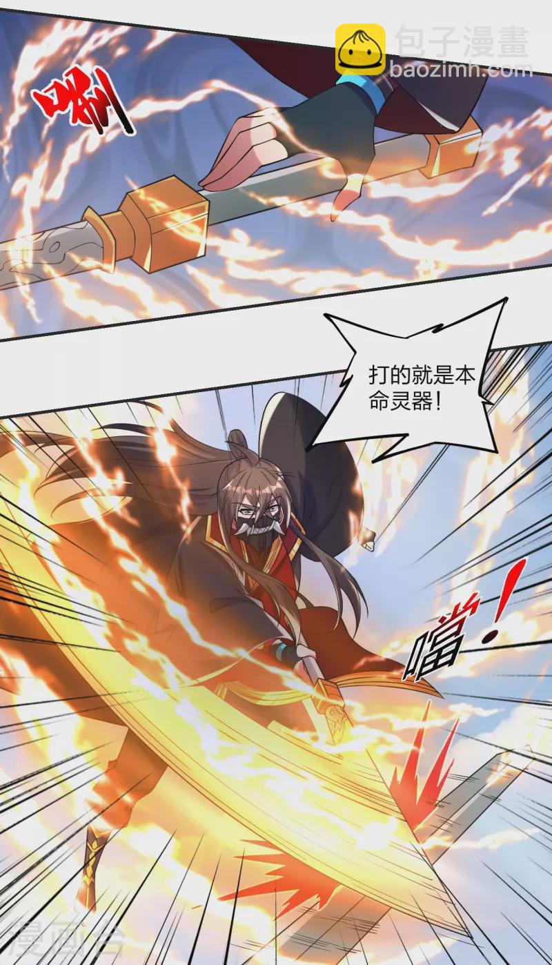 🍚仙武帝尊 第334话 明修栈道，暗度陈仓！ 第17页