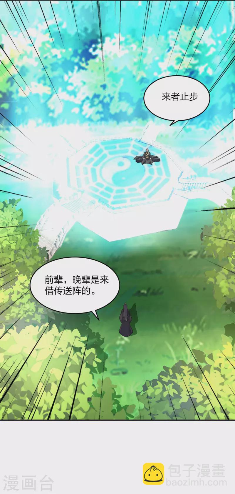 🍚仙武帝尊 第334话 明修栈道，暗度陈仓！ 第2页