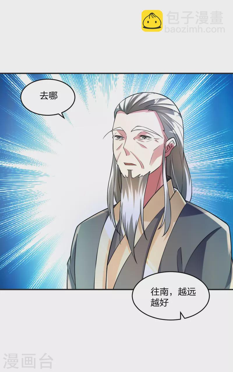 🍚仙武帝尊 第334话 明修栈道，暗度陈仓！ 第3页