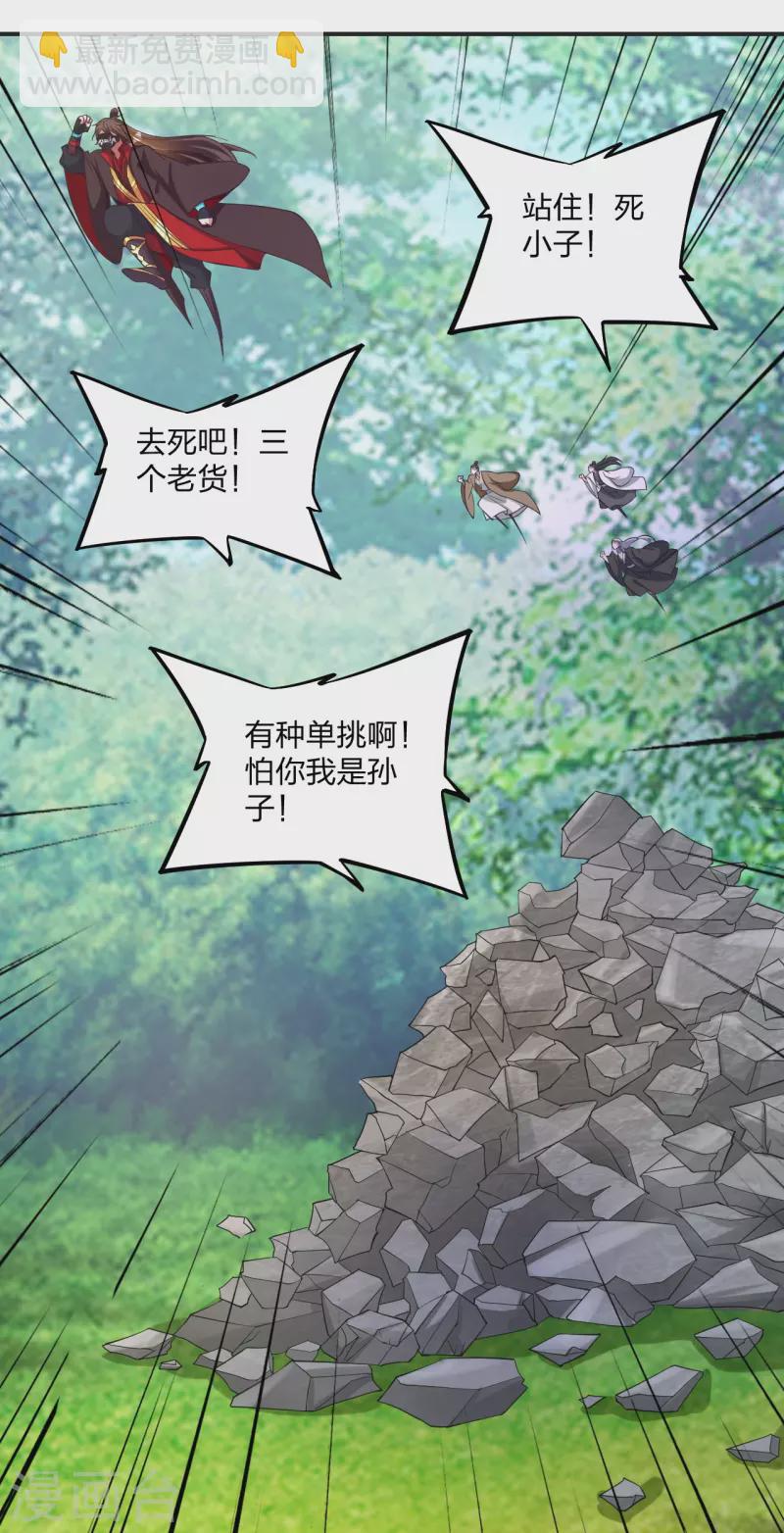 🍚仙武帝尊 第334话 明修栈道，暗度陈仓！ 第32页
