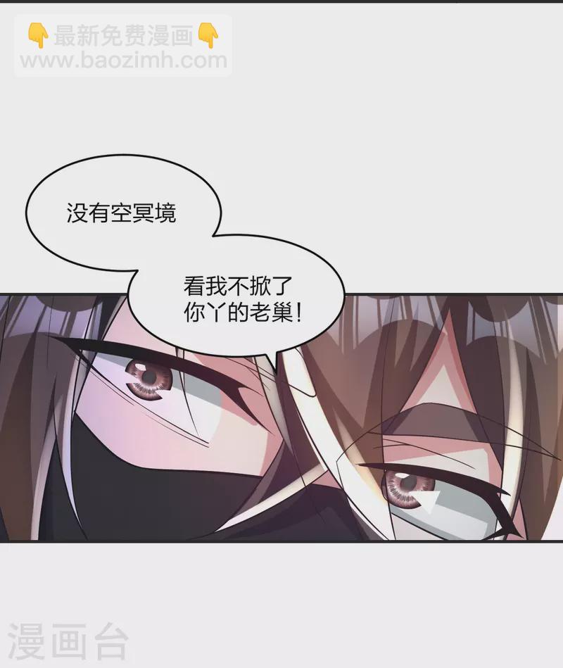 🍚仙武帝尊 第334话 明修栈道，暗度陈仓！ 第36页