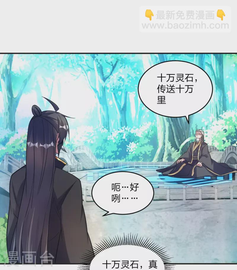 🍚仙武帝尊 第334话 明修栈道，暗度陈仓！ 第4页