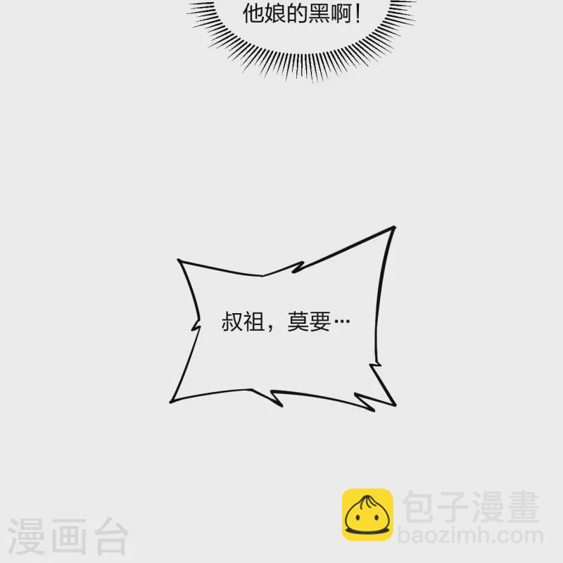 🍚仙武帝尊 第334话 明修栈道，暗度陈仓！ 第5页