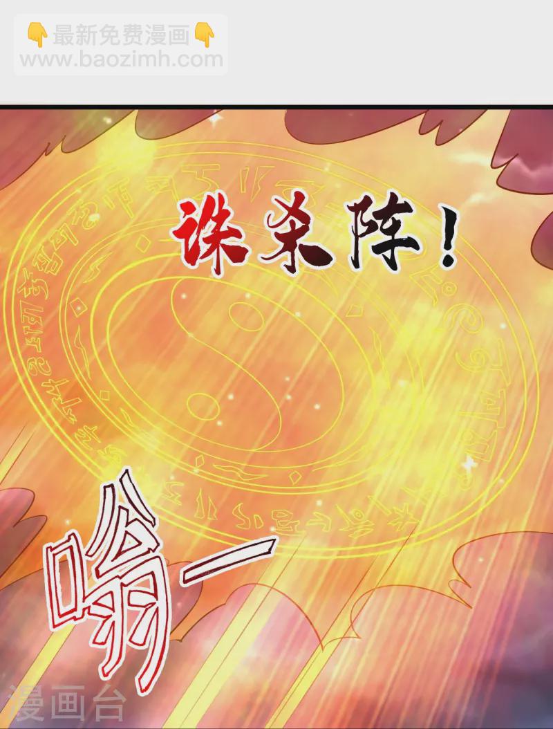 🍚仙武帝尊 第334话 明修栈道，暗度陈仓！ 第50页