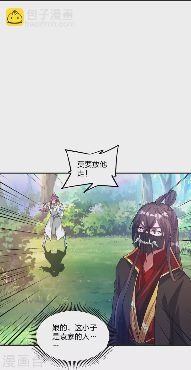 🍚仙武帝尊 第334话 明修栈道，暗度陈仓！ 第7页