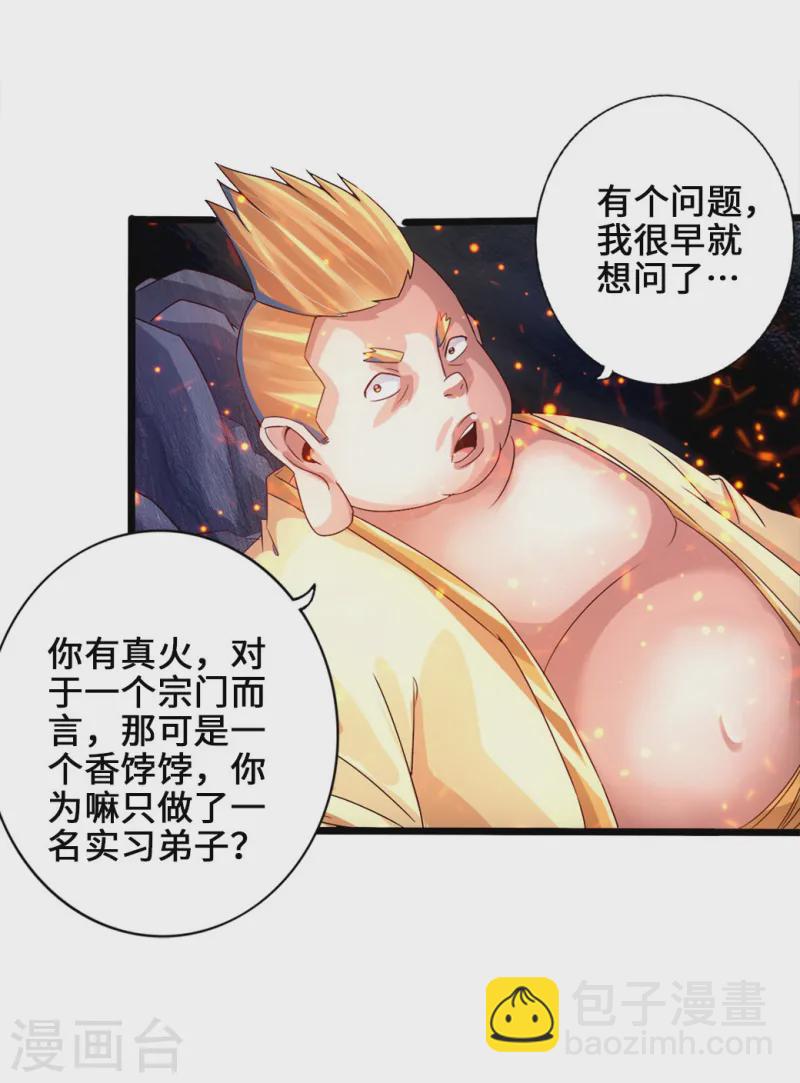🍚仙武帝尊 第34话 紫金葫芦显威能 第10页