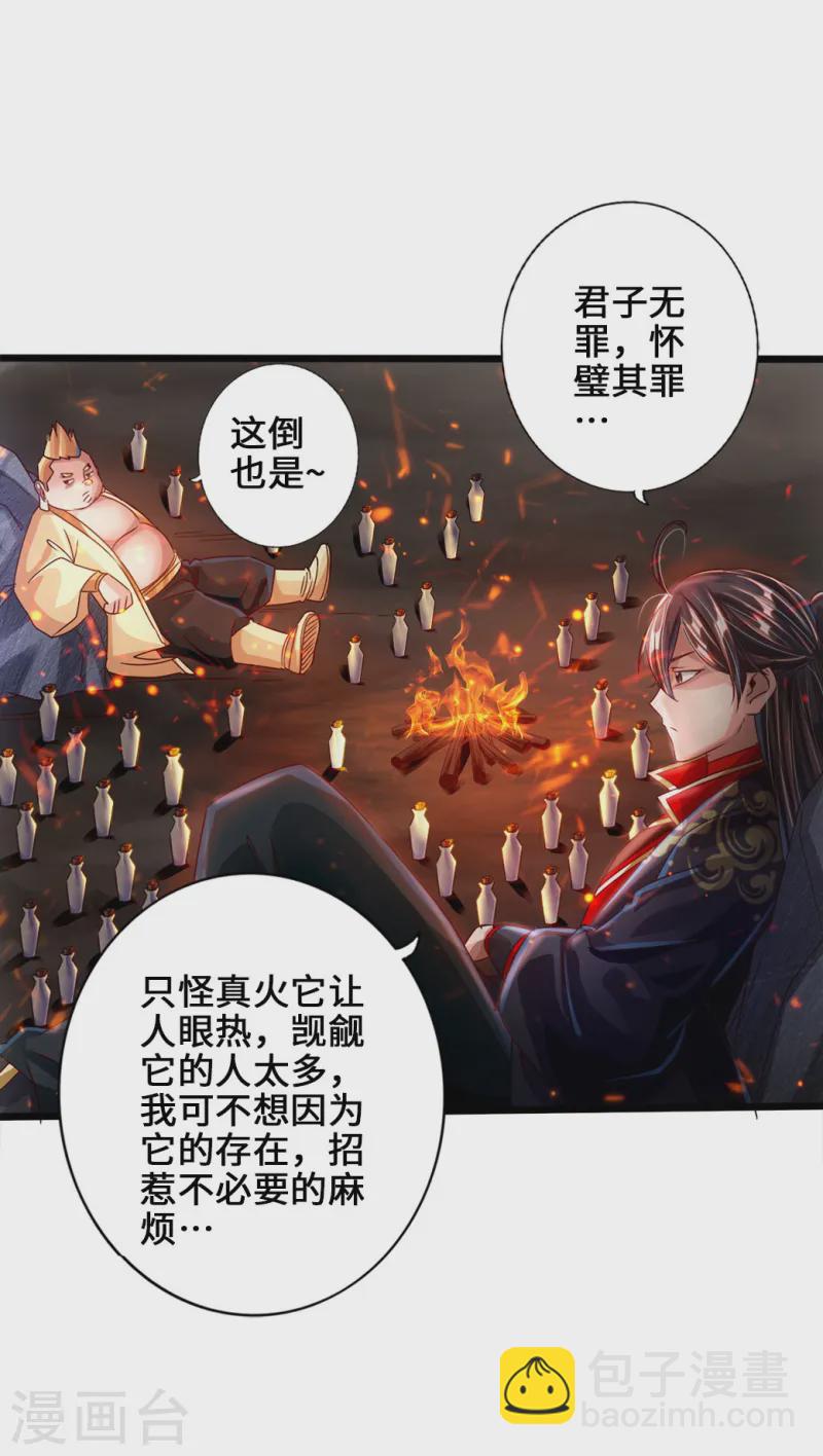 🍚仙武帝尊 第34话 紫金葫芦显威能 第11页