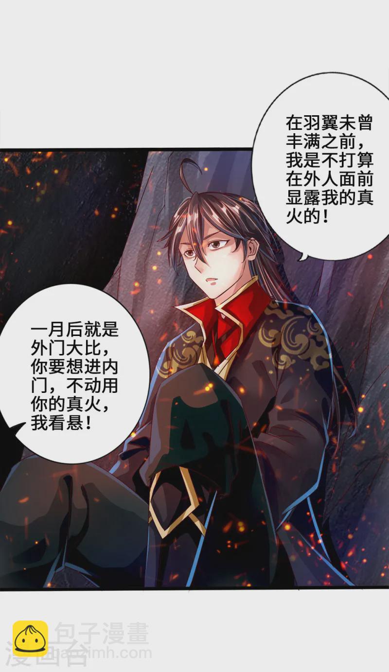 🍚仙武帝尊 第34话 紫金葫芦显威能 第12页