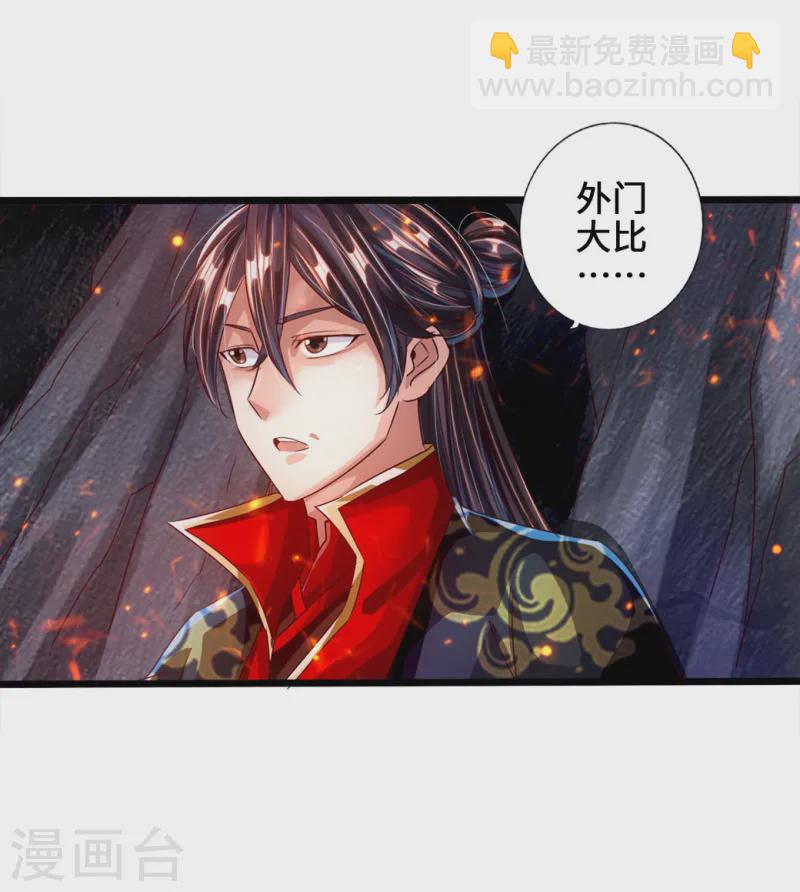 🍚仙武帝尊 第34话 紫金葫芦显威能 第13页