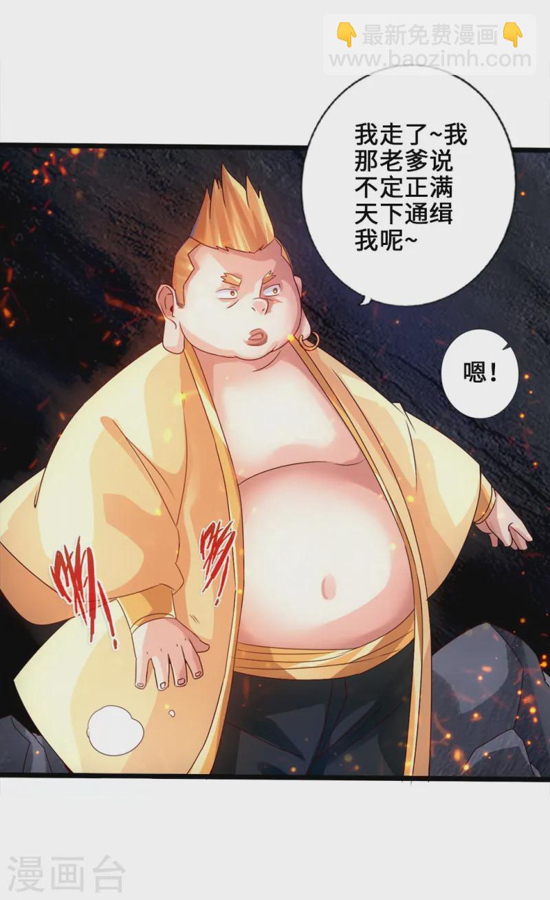 🍚仙武帝尊 第34话 紫金葫芦显威能 第14页