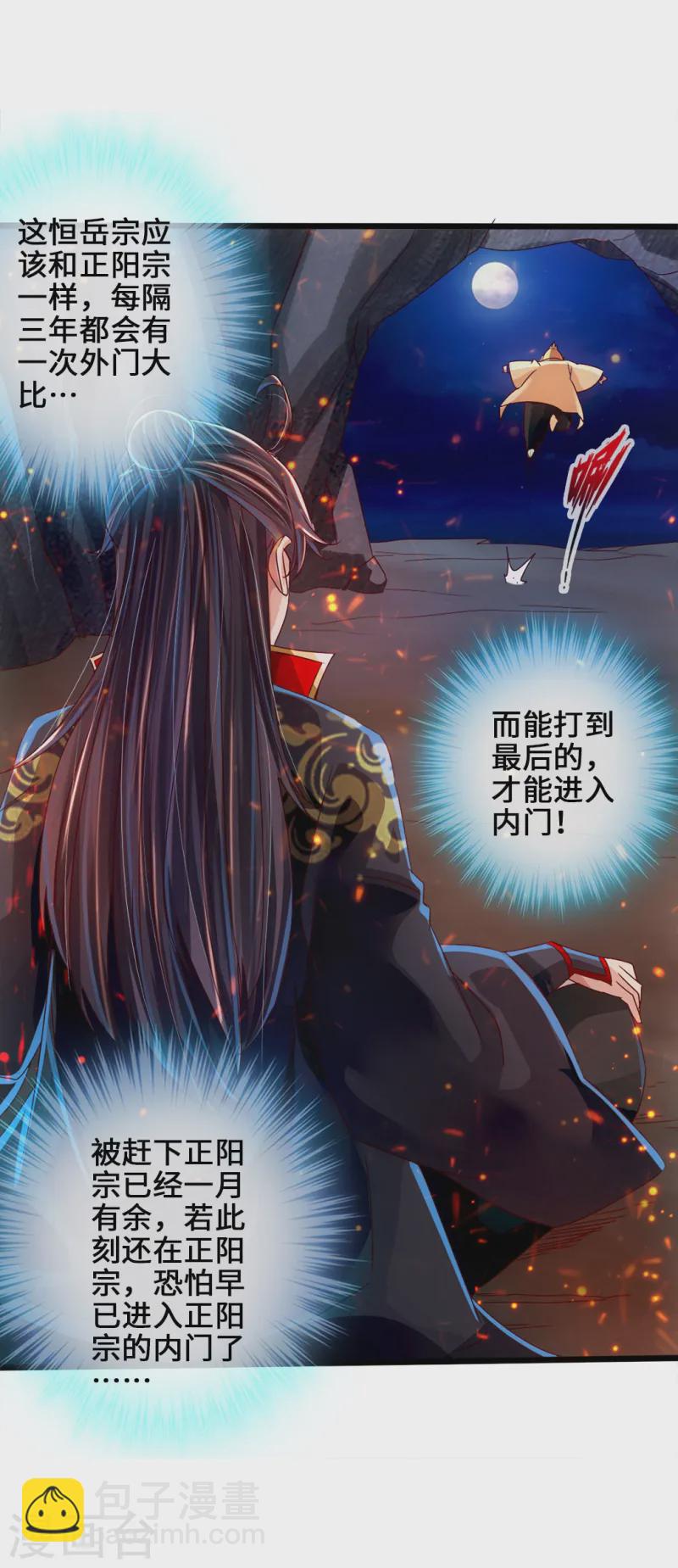 🍚仙武帝尊 第34话 紫金葫芦显威能 第15页