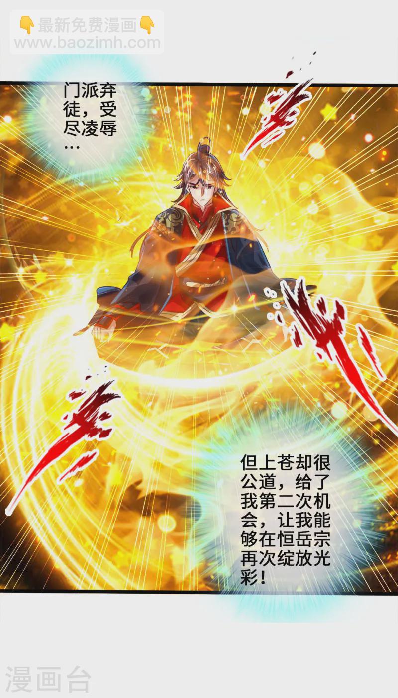 🍚仙武帝尊 第34话 紫金葫芦显威能 第17页