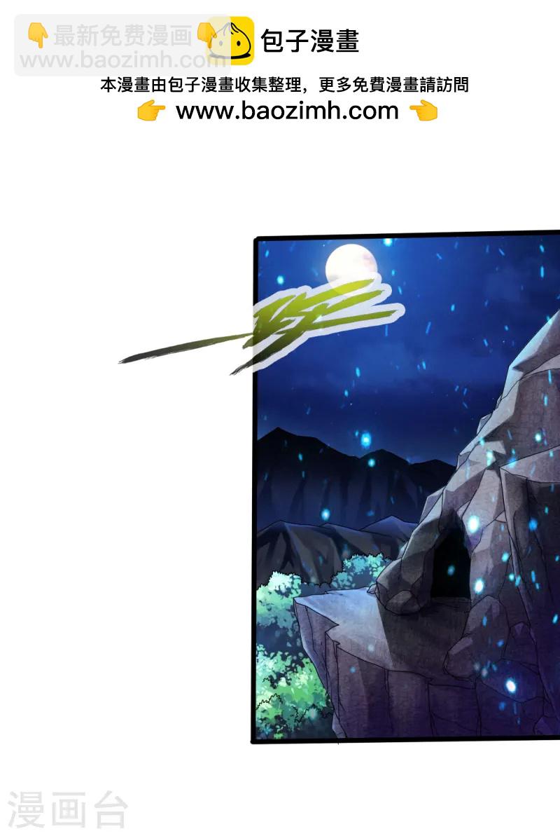 🍚仙武帝尊 第34话 紫金葫芦显威能 第2页