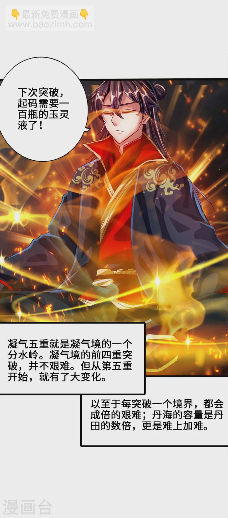 🍚仙武帝尊 第34话 紫金葫芦显威能 第20页