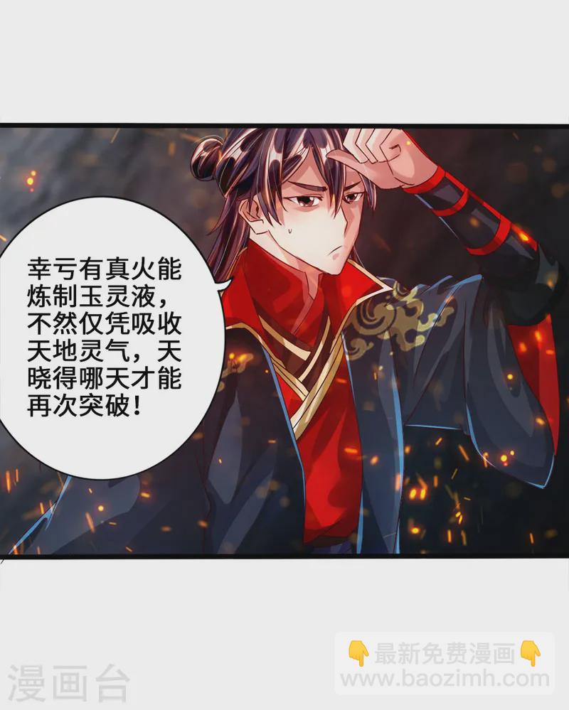 🍚仙武帝尊 第34话 紫金葫芦显威能 第21页