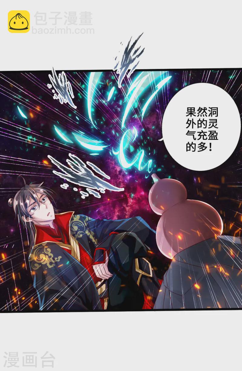 🍚仙武帝尊 第34话 紫金葫芦显威能 第28页