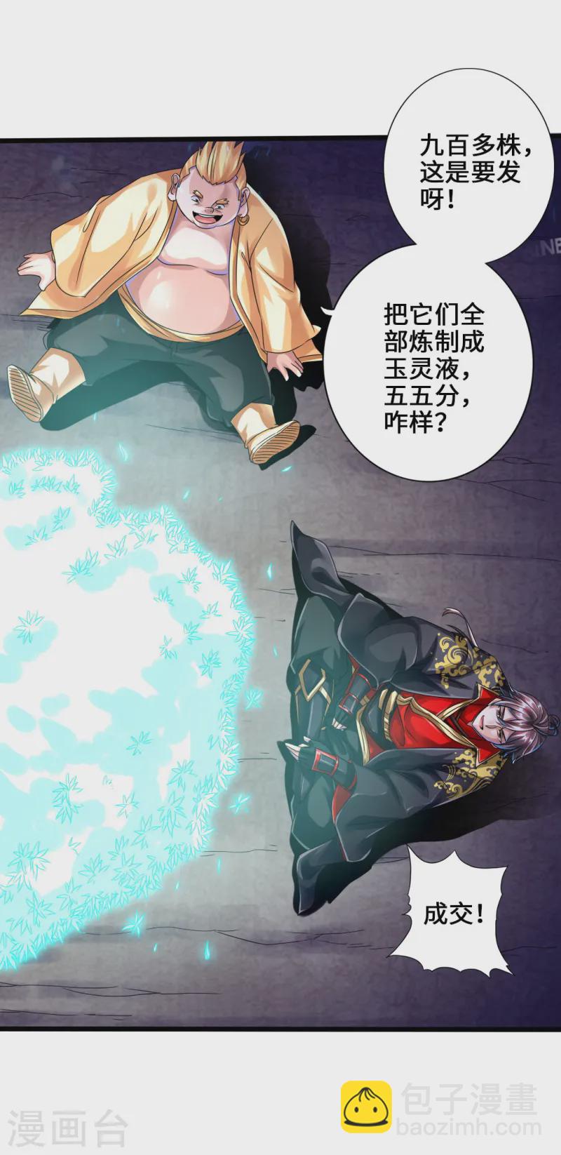 🍚仙武帝尊 第34话 紫金葫芦显威能 第3页