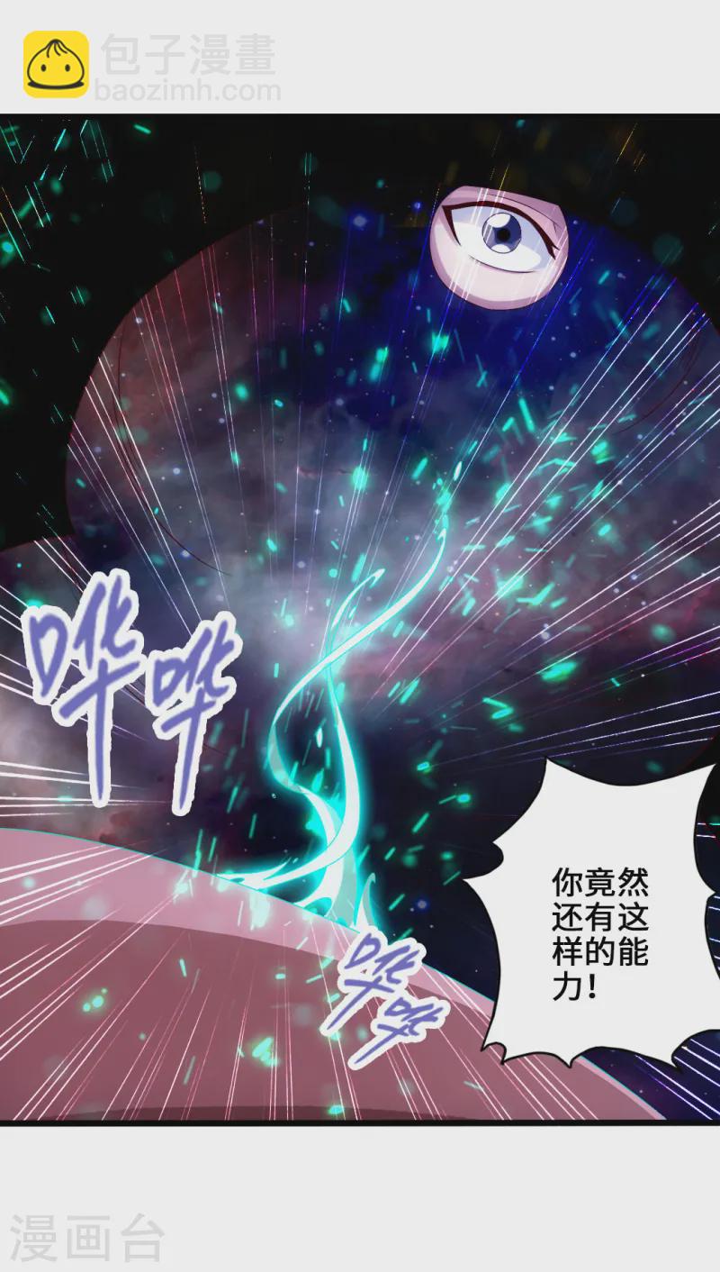 🍚仙武帝尊 第34话 紫金葫芦显威能 第30页