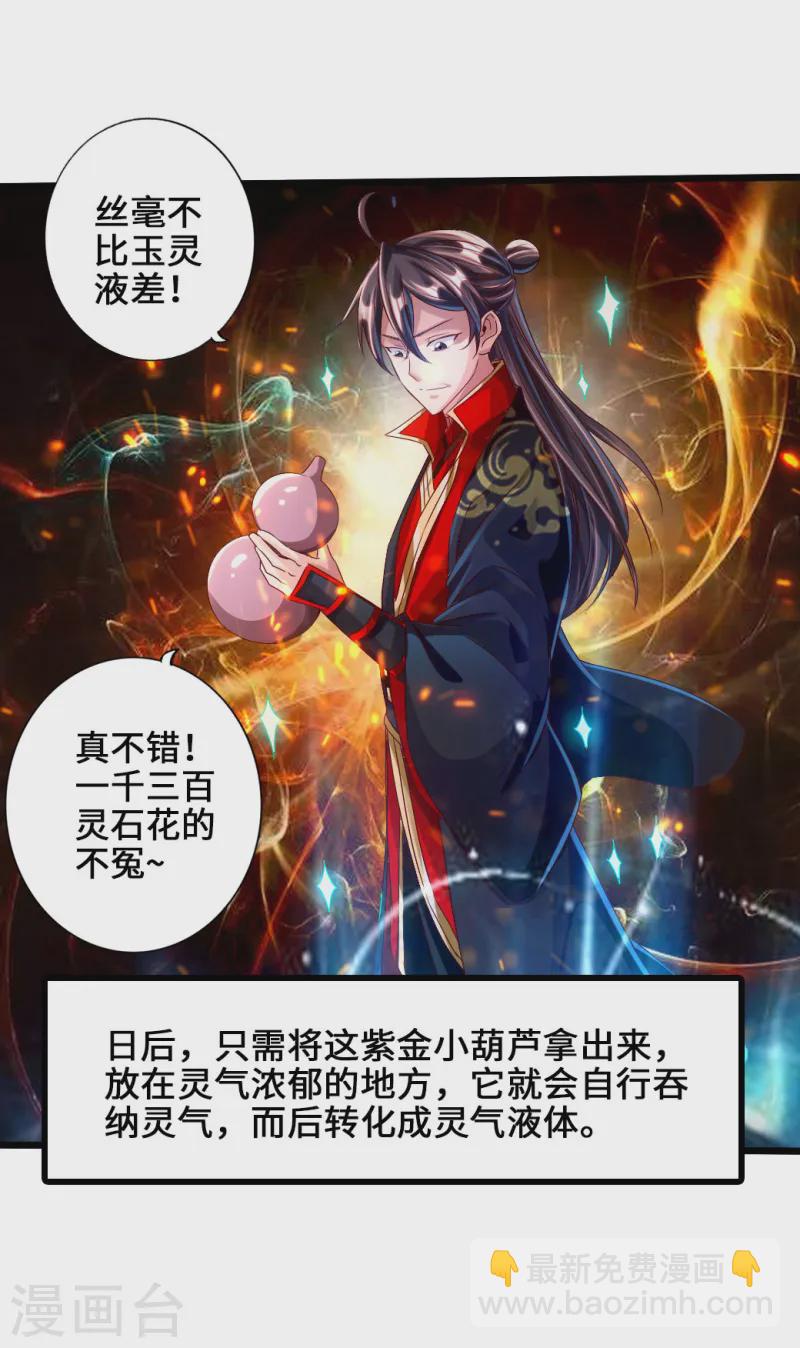 🍚仙武帝尊 第34话 紫金葫芦显威能 第32页