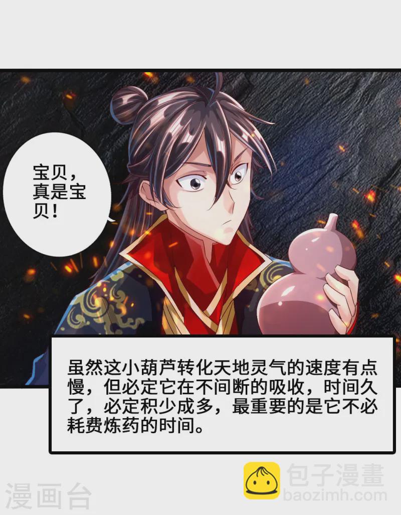 🍚仙武帝尊 第34话 紫金葫芦显威能 第33页