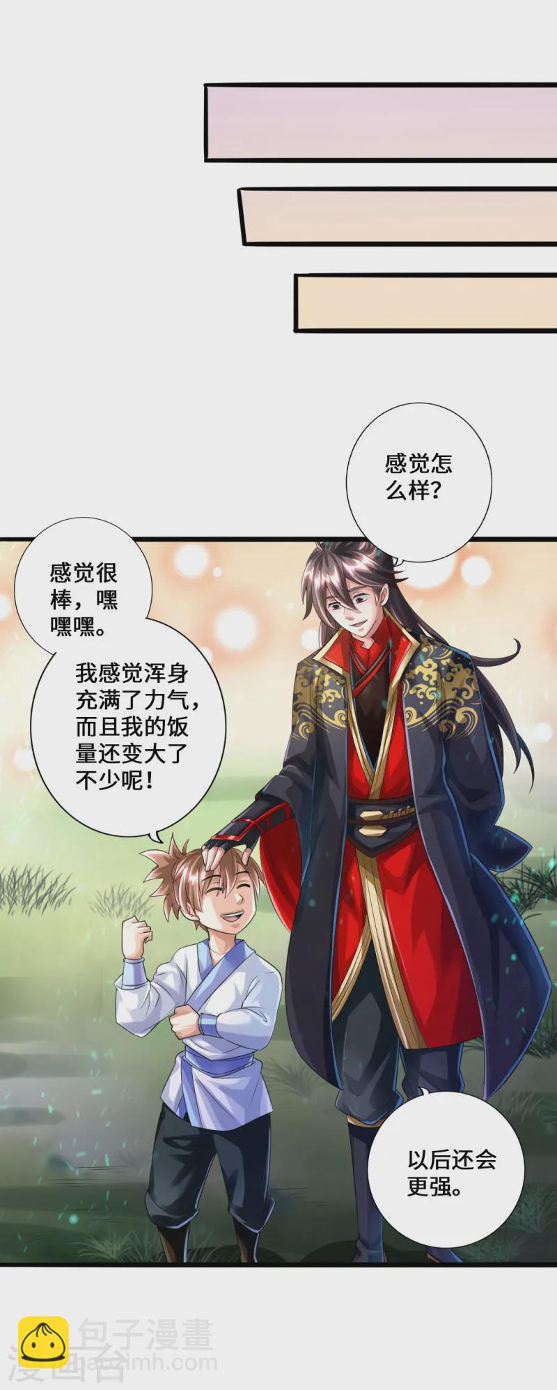 🍚仙武帝尊 第34话 紫金葫芦显威能 第38页