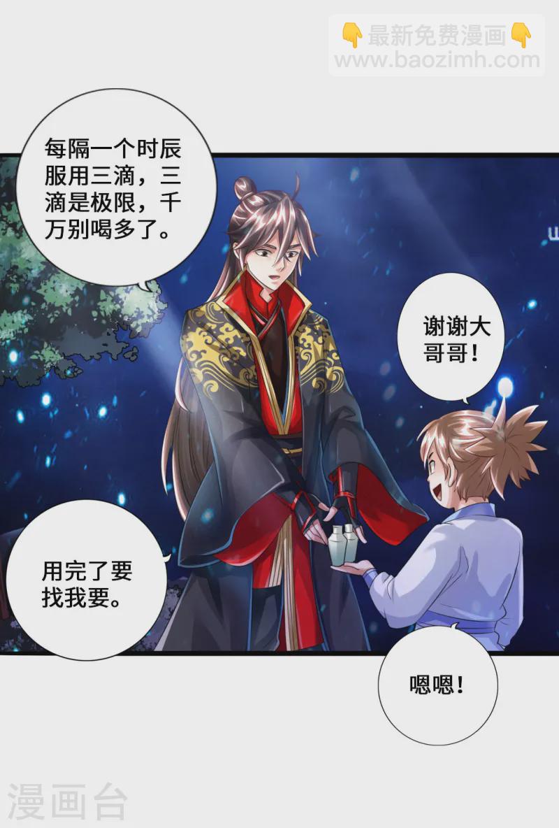 🍚仙武帝尊 第34话 紫金葫芦显威能 第39页