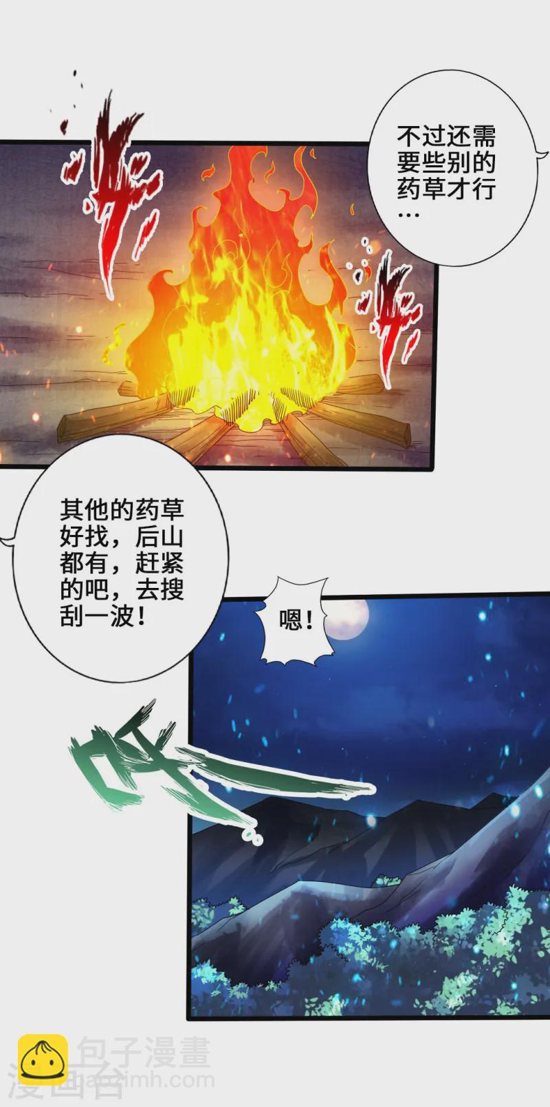 🍚仙武帝尊 第34话 紫金葫芦显威能 第4页