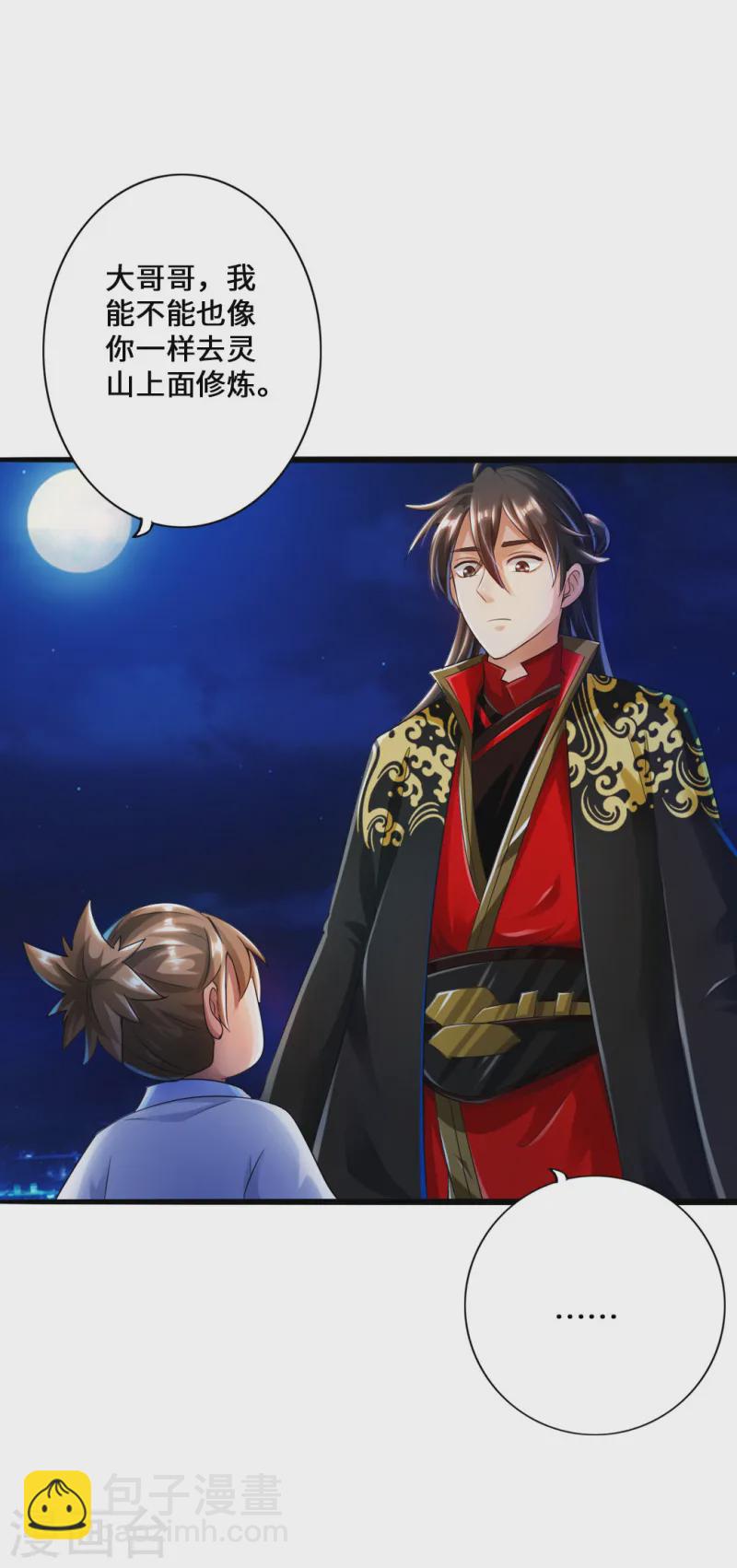 🍚仙武帝尊 第34话 紫金葫芦显威能 第40页