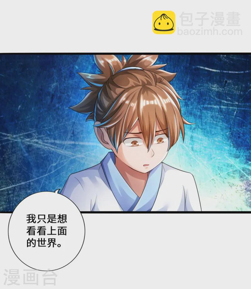 🍚仙武帝尊 第34话 紫金葫芦显威能 第41页