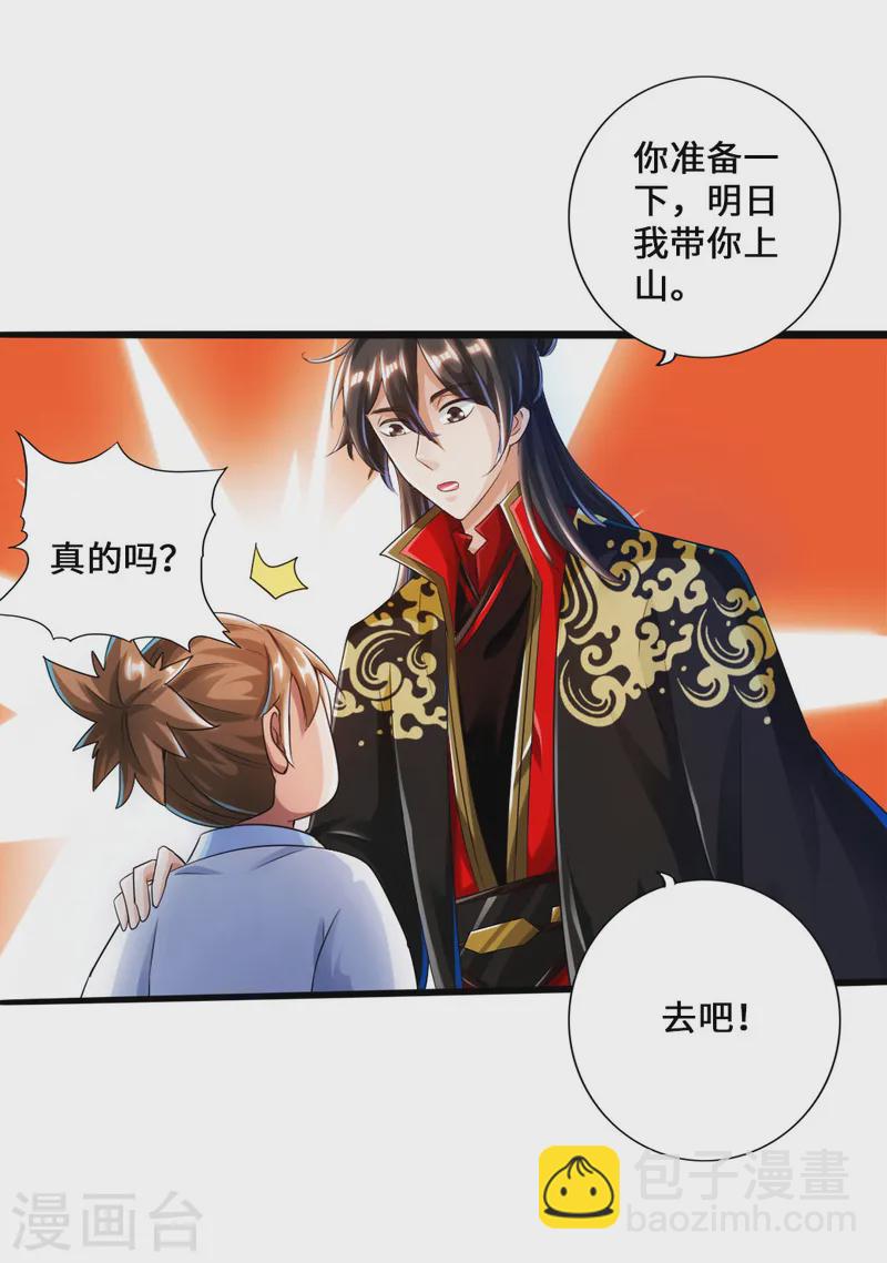 🍚仙武帝尊 第34话 紫金葫芦显威能 第43页