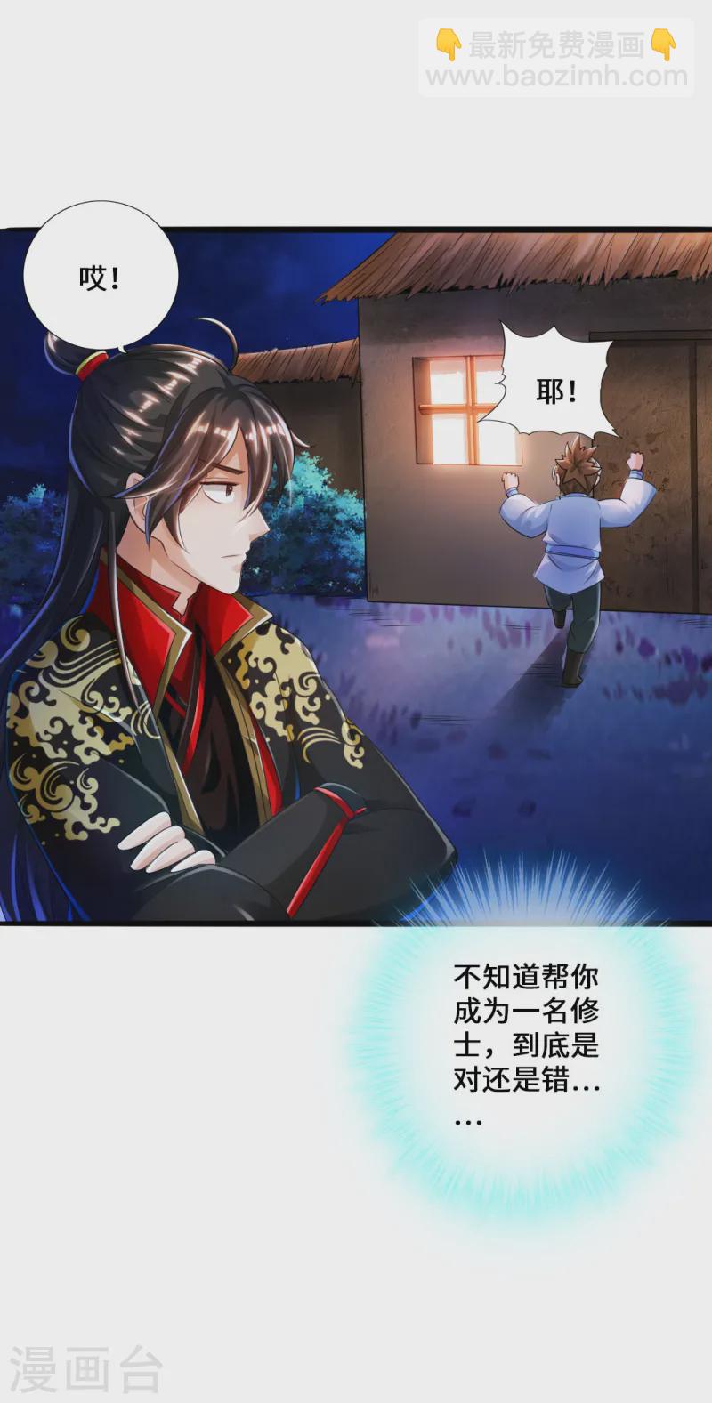 🍚仙武帝尊 第34话 紫金葫芦显威能 第44页