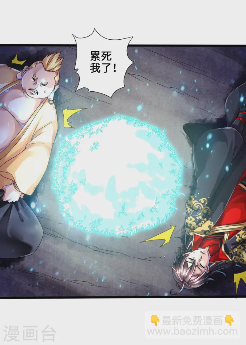 🍚仙武帝尊 第34话 紫金葫芦显威能 第5页